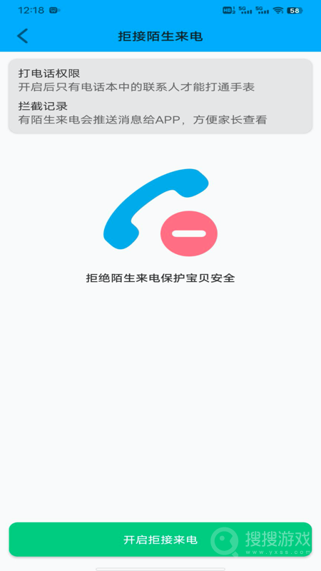 安全守护app5.2.8