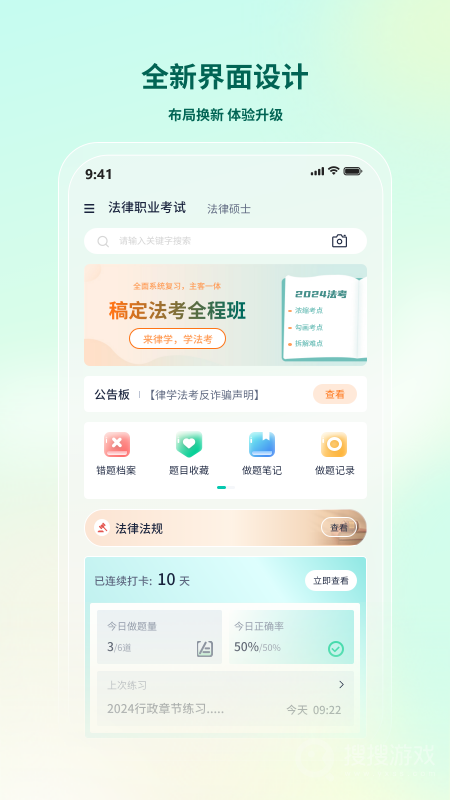 律学法考app2.0.5