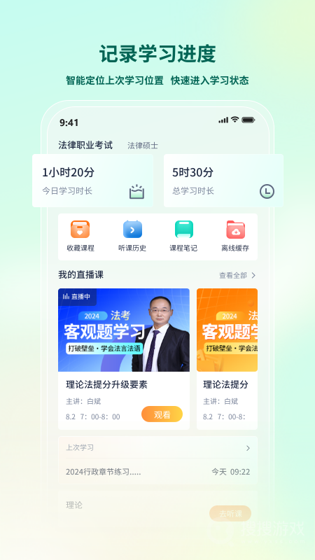 律学法考app2.0.5
