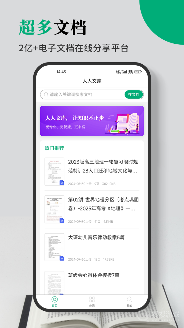 人人文库app1.1.2