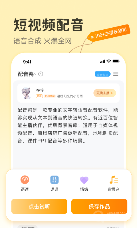 配音鸭文字转语音app1.7.7