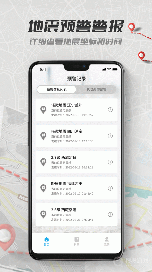 地震报警app1.0.3