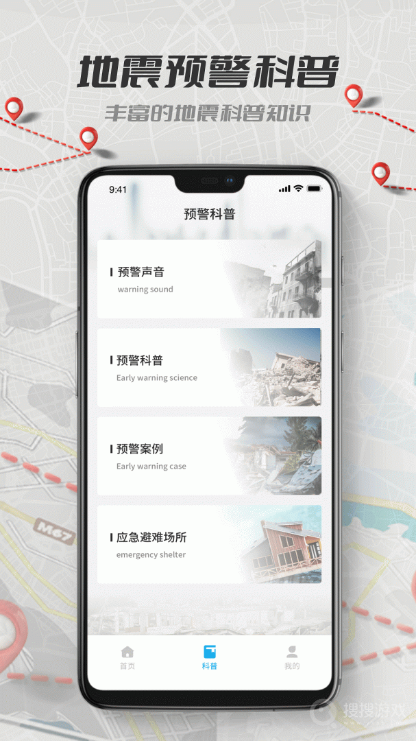 地震报警app1.0.3