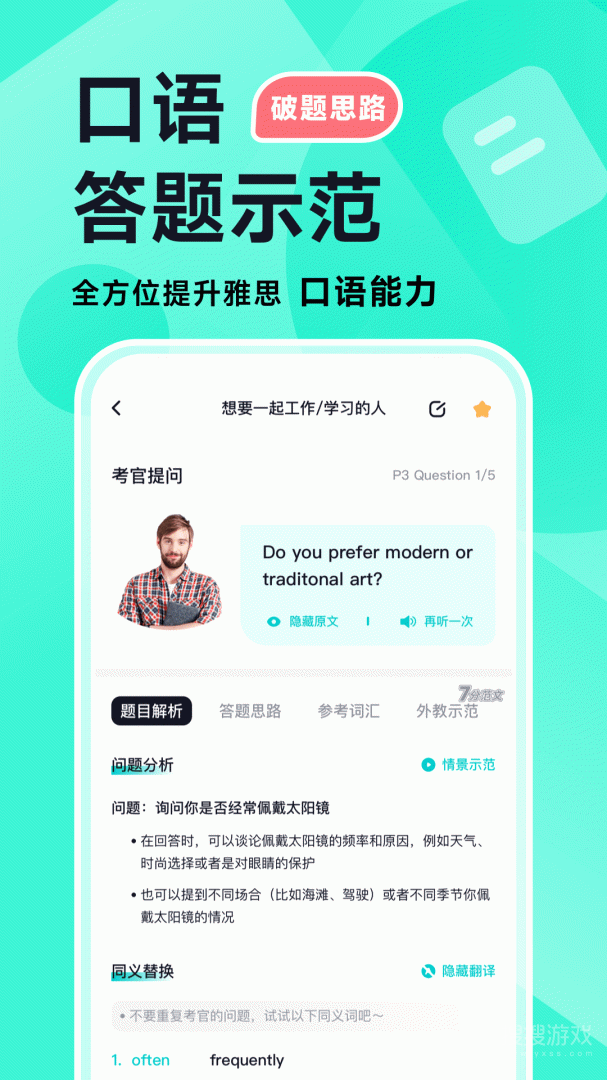 多次元雅思app1.4.9