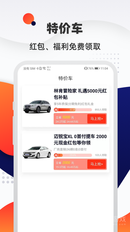 汽车优惠大全app1.8.3