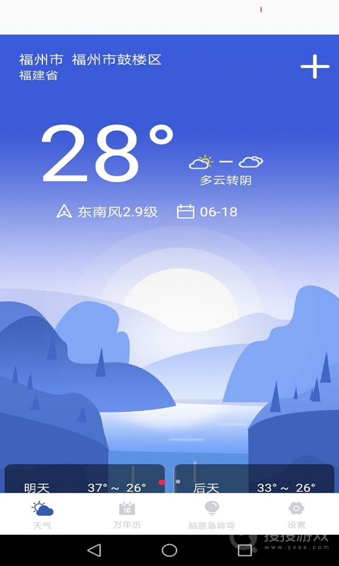 天气实时预报app1.7.7