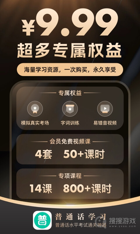 普通话学习app10.4.1