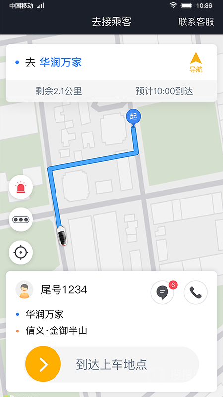 双创司机app6.20.0.0001
