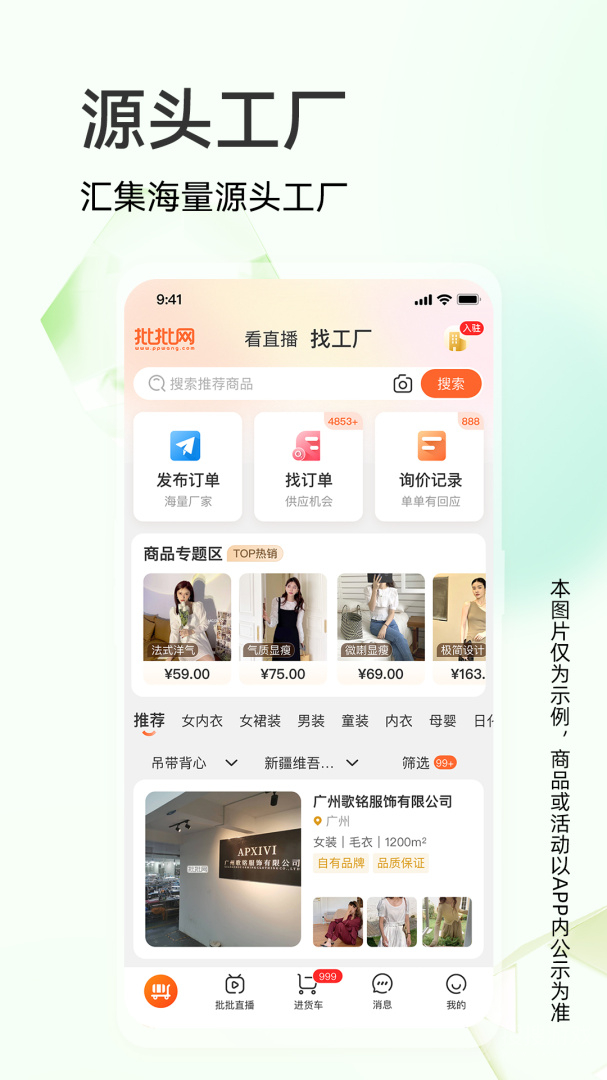 批批网app12.7.2
