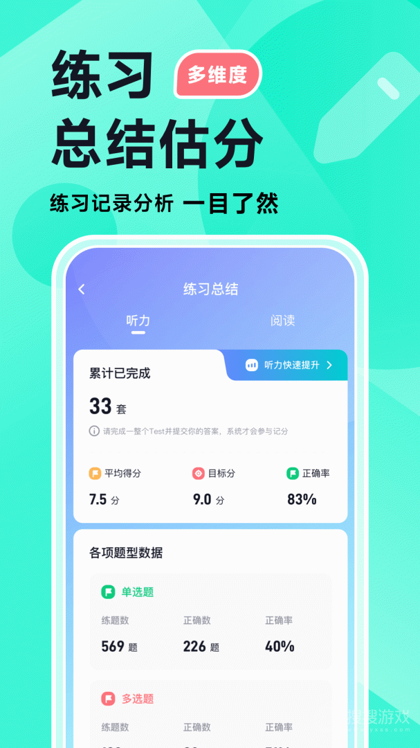 多次元雅思app1.4.9