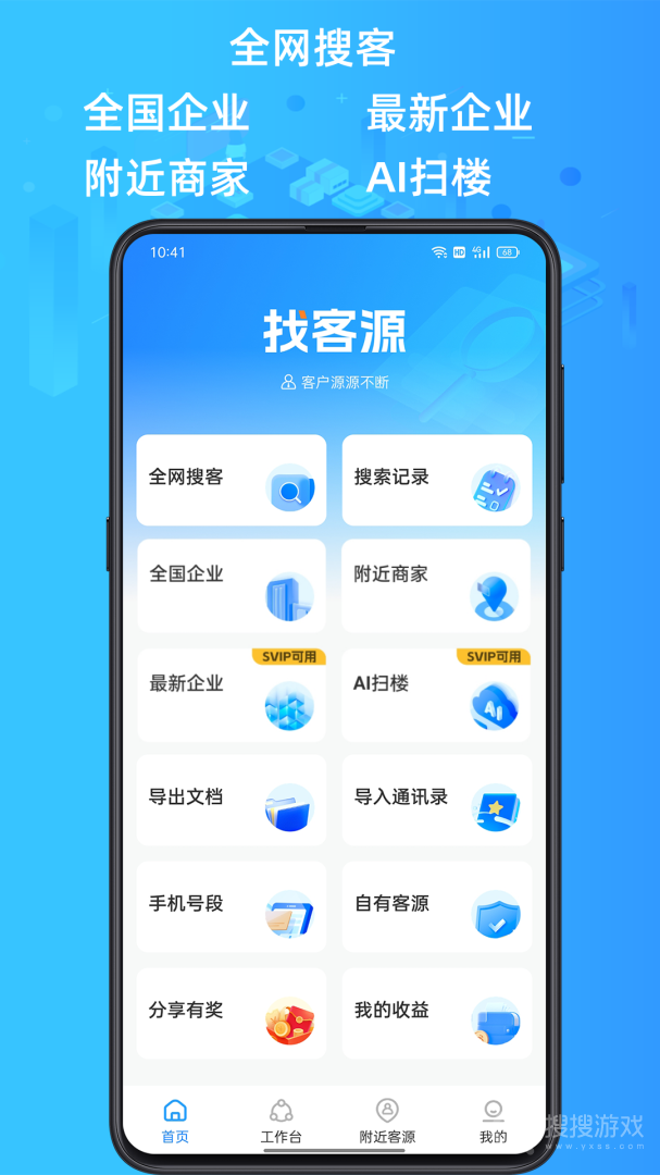 找客源app4.3.3