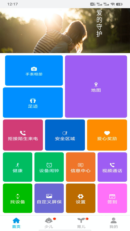 安全守护app5.2.8