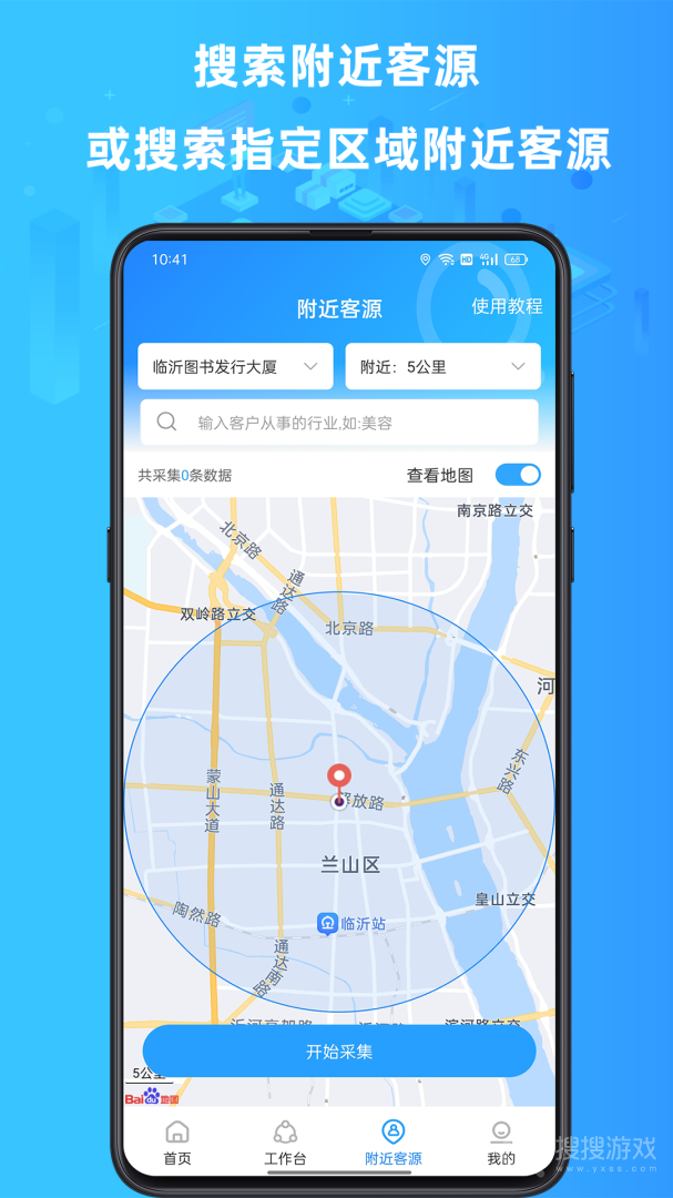 找客源app4.3.3