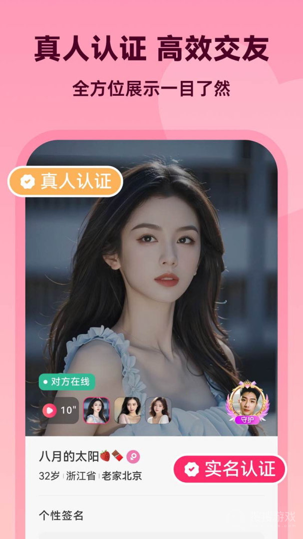 为爱相亲app 2.3.8
