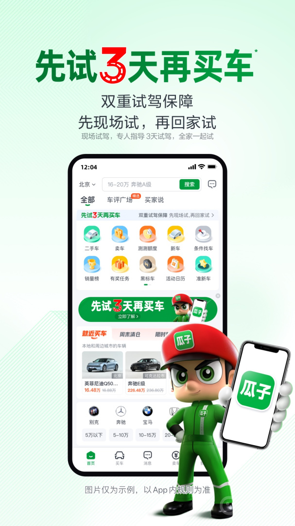 瓜子二手车app10.13.5.6