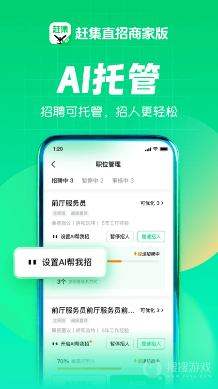 赶集直招商家版app7.39.1