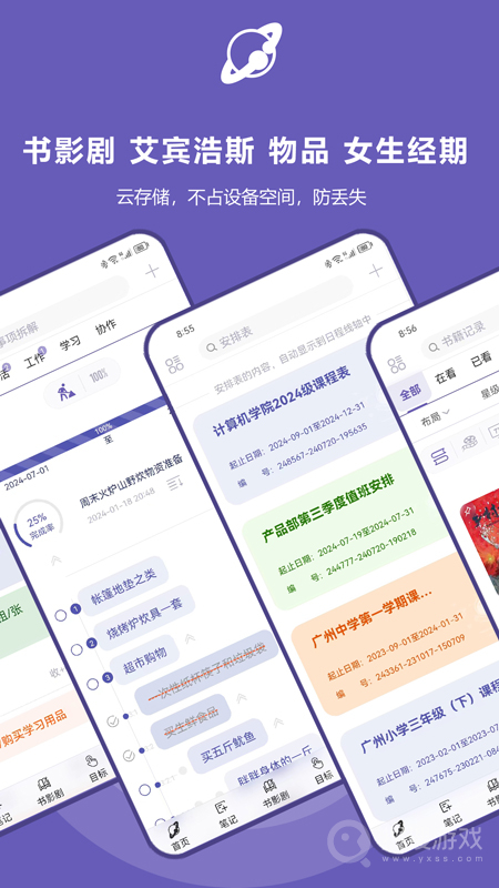 土星计划app5.8.3