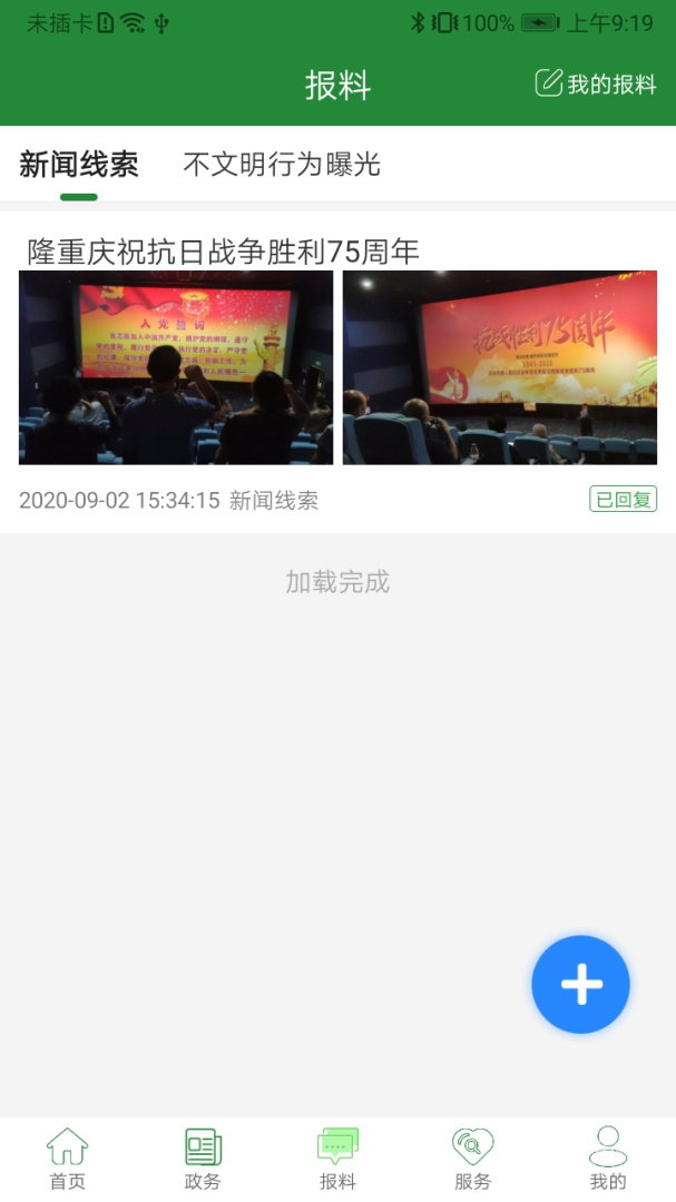 云上硒都app1.3.9