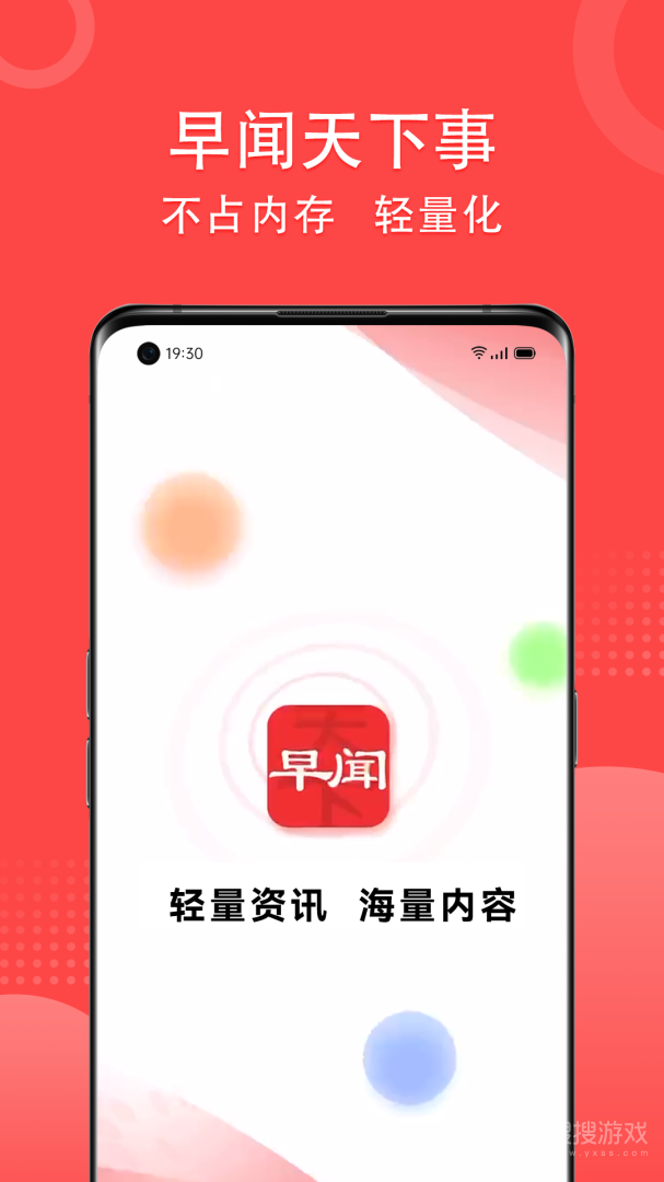 早闻天下事app1.6.3.f