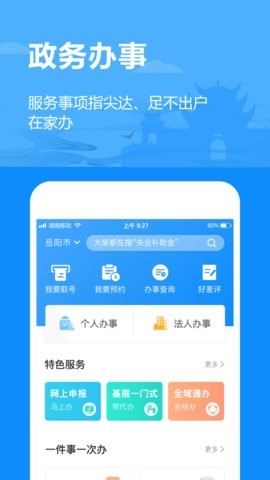 岳办岳好app1.2.86最新版