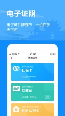 岳办岳好app1.2.86最新版