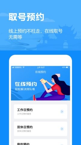 岳办岳好app1.2.86最新版