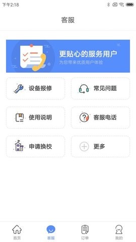 智享校园app1.9.13最新版