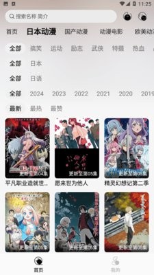 芝樱动漫app1.1.0最新版
