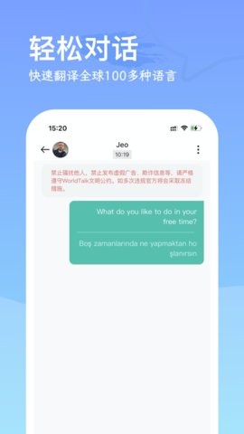 WorldTalker6.1.9最新版