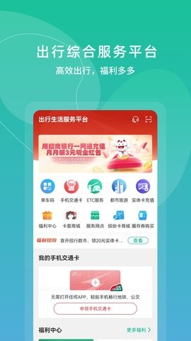 上海交通卡app202410.1最新版