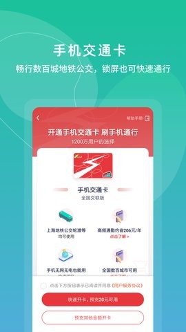 上海交通卡app202410.1最新版