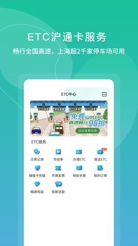 上海交通卡app202410.1最新版