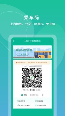 上海交通卡app202410.1最新版