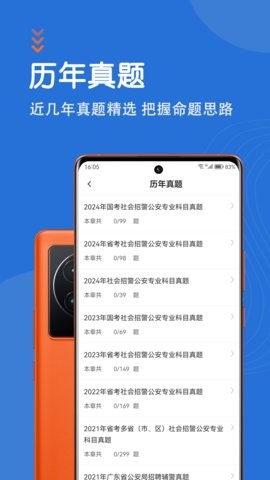 公安基础知识题库app5.0.1最新版