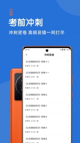 公安基础知识题库app5.0.1最新版