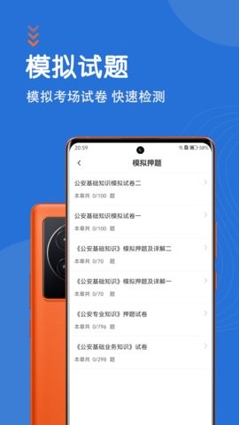 公安基础知识题库app5.0.1最新版