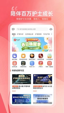 护士加app6.0.1最新版