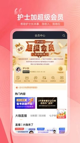 护士加app6.0.1最新版