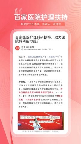 护士加app6.0.1最新版