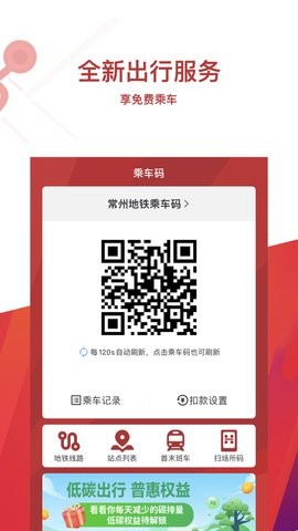 常州地铁app4.0.0最新版