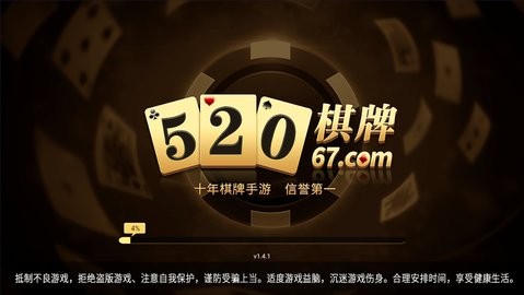 520棋牌手机版安卓版