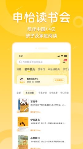 申怡读书app2.13.4最新版