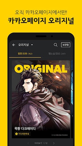 kakaopage官方正版7.18.0最新版