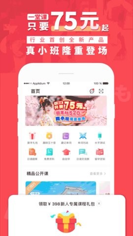 日本村日语app3.9.1最新版