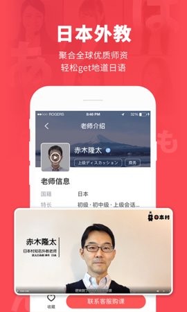 日本村日语app3.9.1最新版