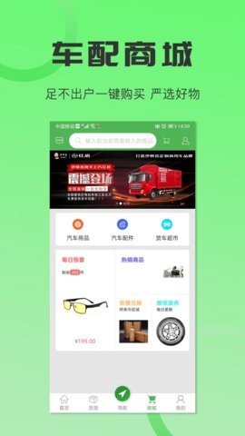 沙师弟司机app5.7.7最新版