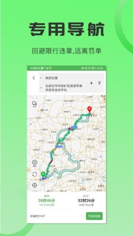 沙师弟司机app5.7.7最新版