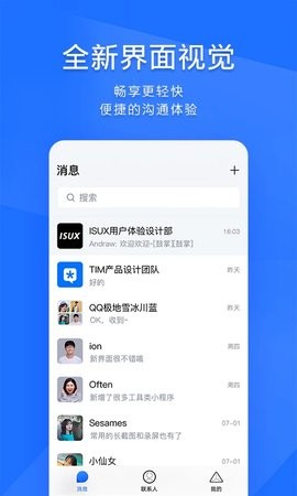 腾讯TIM手机版3.5.8安卓版