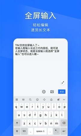 腾讯TIM手机版3.5.8安卓版