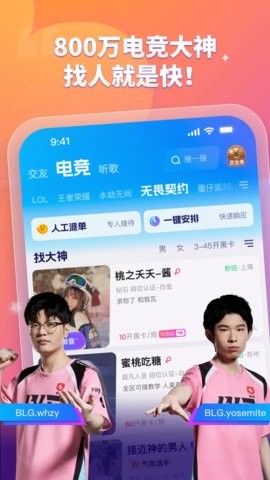 比心陪玩官方版9.29.3安卓版